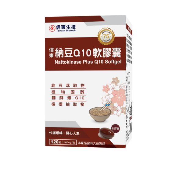【信東生技】納豆Q10軟膠囊(120粒/盒) [效期2026.05] 納豆,Q10,軟膠囊,信東,信東生技,蜂健康