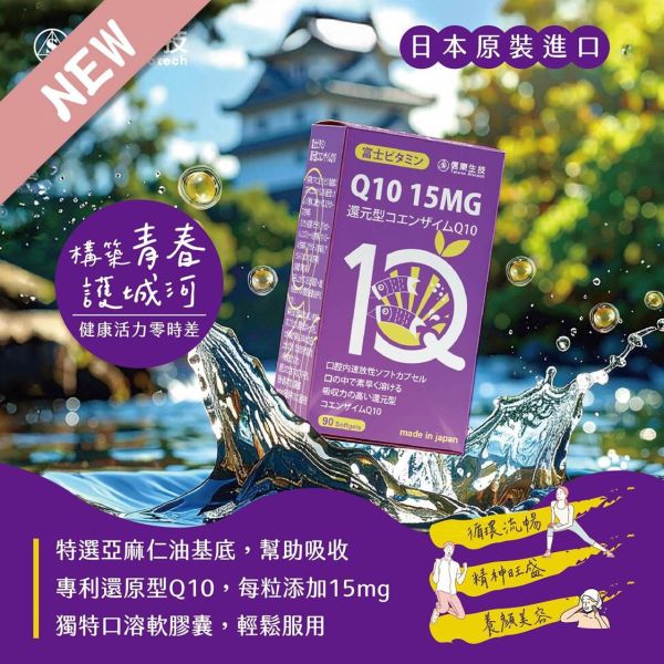 新品嘗鮮!!【信東生技】還原型Q10口溶軟膠囊(90粒/盒) Q10,還原型,信東,信東生技,軟膠囊