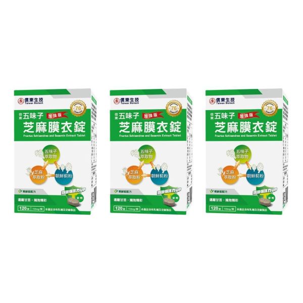活動限定【信東生技】五味子芝麻錠(朝蘚薊配方)(120粒/盒) 3入組 