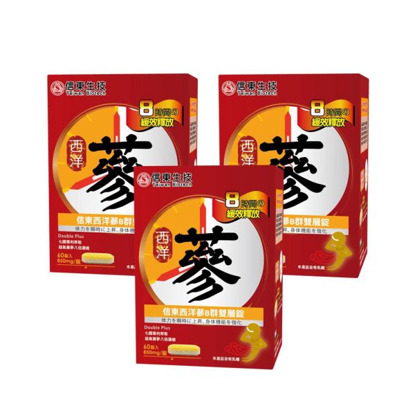 【信東生技】西洋蔘B群雙層錠 3入(60錠/盒) 西洋蔘,信東,信東生技,蜂健康,雙層錠,B群,刺五加