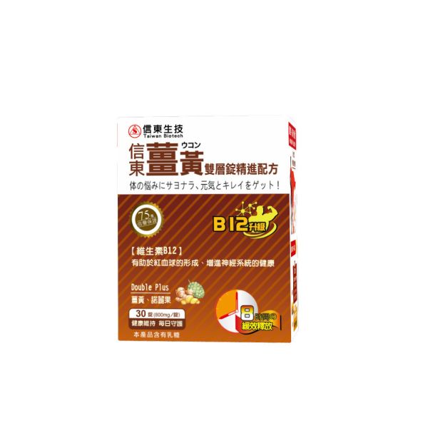 贈品-信東薑黃B12升級雙層錠30錠 