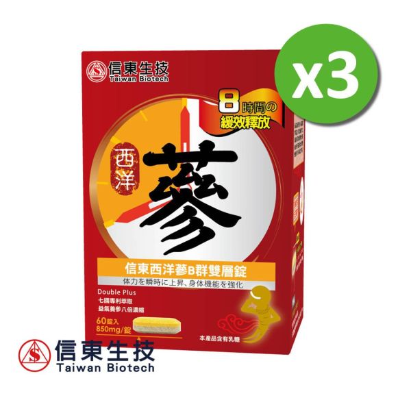 【信東生技】西洋蔘B群雙層錠 3入(60錠/盒) 信東,信東生技,西洋蔘,雙層錠,B群,刺五加