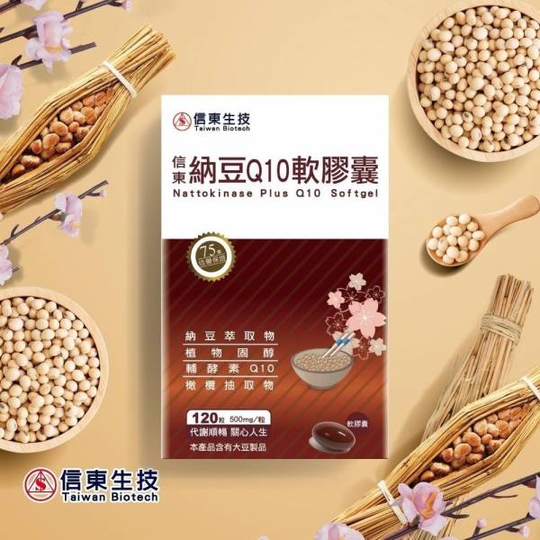 【信東生技】納豆Q10軟膠囊(120粒/盒) 買一送一 納豆,Q10,信東,信東生技,軟膠囊