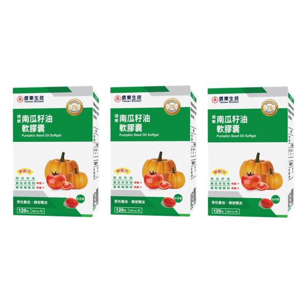 雙11限定【信東生技】南瓜籽油軟膠囊(120粒/盒)3入組 南瓜籽油,調節生理機能,男性保健,信東,信東生技