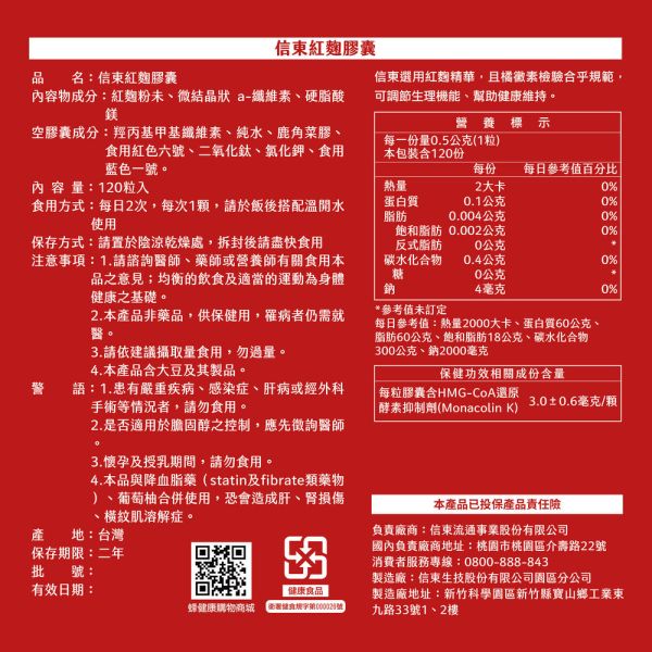 買1送1【信東生技】紅麴膠囊(健字號)(120粒/盒)／下單出貨2盒 紅麴,信東,信東生技,健字號,蜂健康