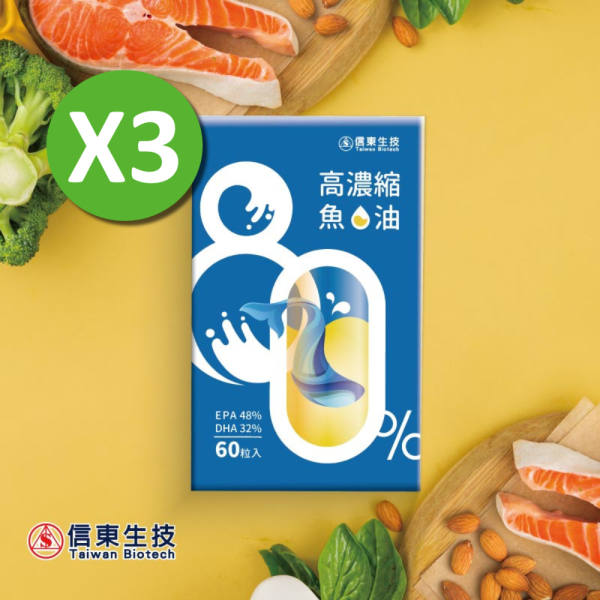 【信東生技】頂級萃取深海魚油(60粒/盒)3入組 魚油,Omega-3,DHA,EPA,高濃度魚油,信東,信東生技,蜂健康