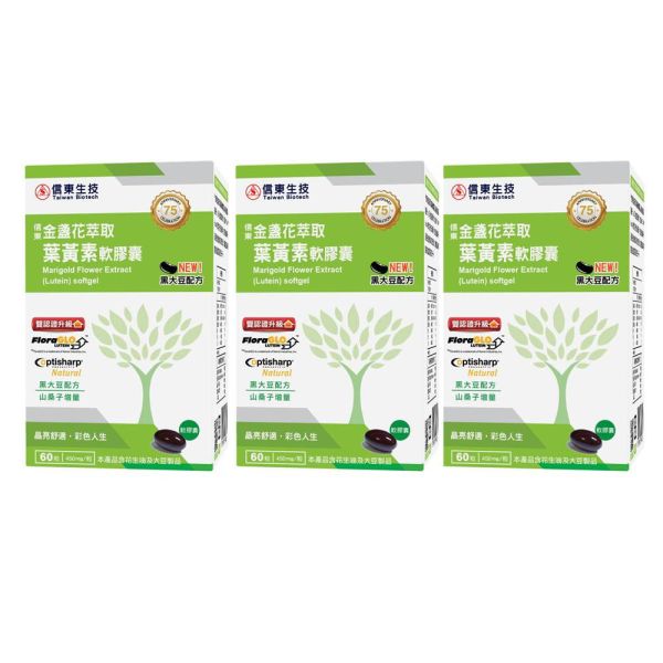 雙11限定【信東生技】金盞花萃取葉黃素軟膠囊(黑大豆配方)(60粒/盒) 3入組 信東,信東生技,葉黃素,黑大豆,三桑子,金盞花萃取