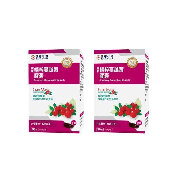 出清品【信東生技】精粹蔓越莓膠囊(90粒/盒) 2入組 [效期2026.10] 蔓越莓,私密保養,信東,信東生技,蜂健康,原花青素,美國專利