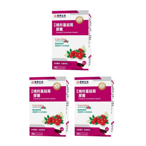 雙11限定【信東生技】精粹蔓越莓膠囊(90粒/盒)3入組 蔓越莓,私密保養,信東,信東生技,美國專利