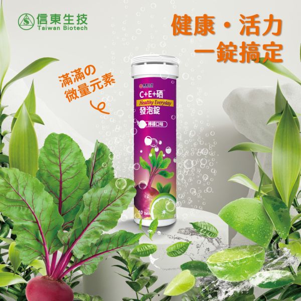 【信東生技】發泡錠系列 方便,攜帶,輕巧,隨時可補充,發泡錠,綜合維他命