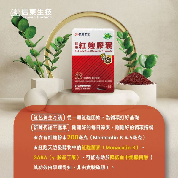 雙11限定【信東生技】紅麴膠囊(健字號)(120粒/盒)3入組 紅麴,信東,信東生技,健字號,蜂健康