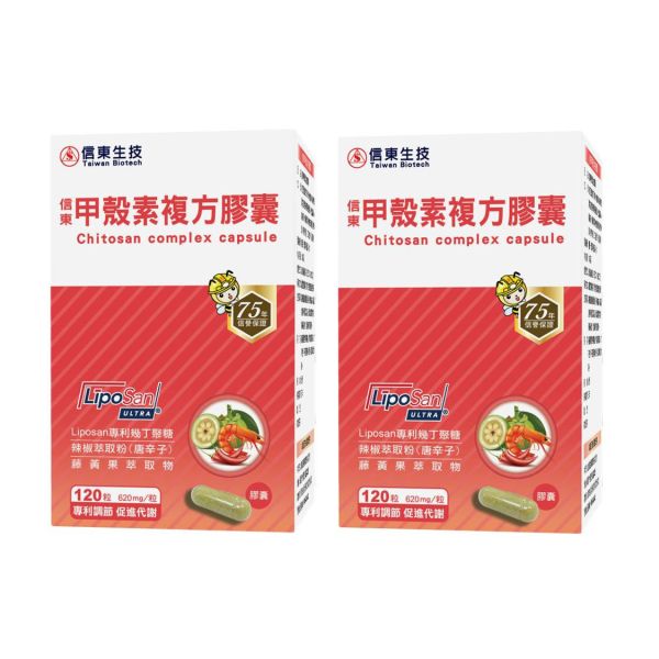 買1送1【信東生技】甲殼素複方膠囊(120粒/盒)／下單出貨2盒 甲殼素,藤黃果,信東,信東生技