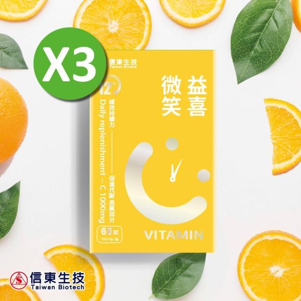 【信東生技】益喜微笑C緩釋膜衣錠(60錠/盒)3入組 維他命C,維生素C,日維C,信東,信東生技,蜂健康,口含錠,檸檬口味