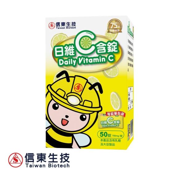 【組合惠】信東日維C含片(50錠/盒) 10入組 [效期2028.02.24] 維他命C,維生素C,日維C,信東,信東生技,蜂健康,口含錠,檸檬口味