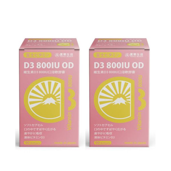 買1送1【信東生技】維生素D3 800IU口溶軟膠囊(90粒/盒)／下單出貨2盒 D3,維生素D3,鈣,信東,信東生技,蜂健康,口溶