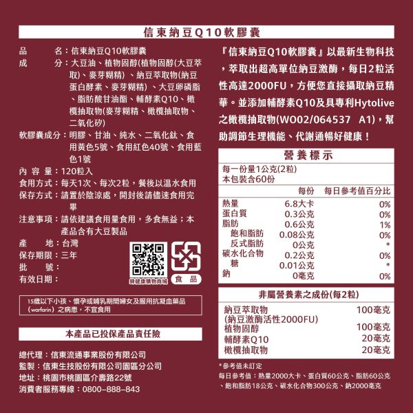 買1送1【信東生技】納豆Q10軟膠囊(120粒/盒) [效期2026.09]／下單出貨2盒 納豆,Q10,軟膠囊,信東,信東生技,蜂健康