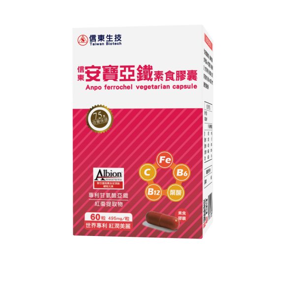 【信東生技】安寶亞鐵素食膠囊(60粒/盒) 鐵,安寶亞鐵,信東,信東生技,素食