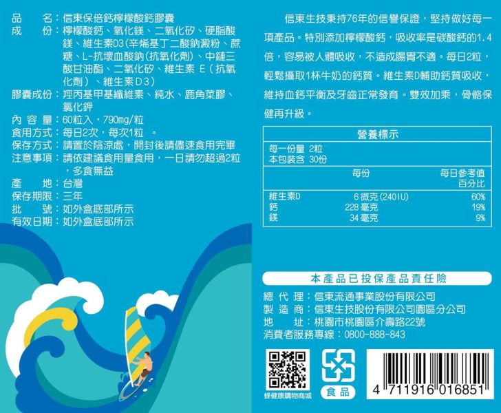 買1送1【信東生技】靈活永健組 (UCII30粒+保倍鈣60粒/組) [效期202803&202703]／下單出貨2盒 信東,信東生技,UC-II,檸檬酸鈣,骨關節