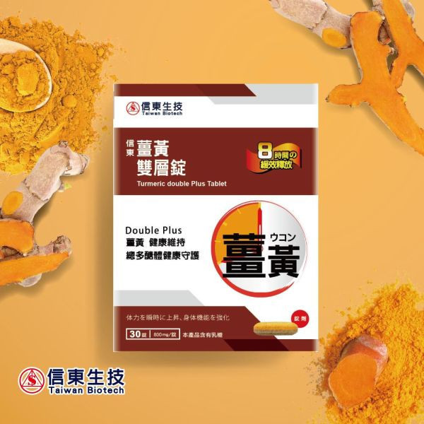 (近效特惠)【信東生技】薑黃雙層錠(30錠/盒)3入組 [效期2025.12.22] 薑黃,B群,信東,信東生技