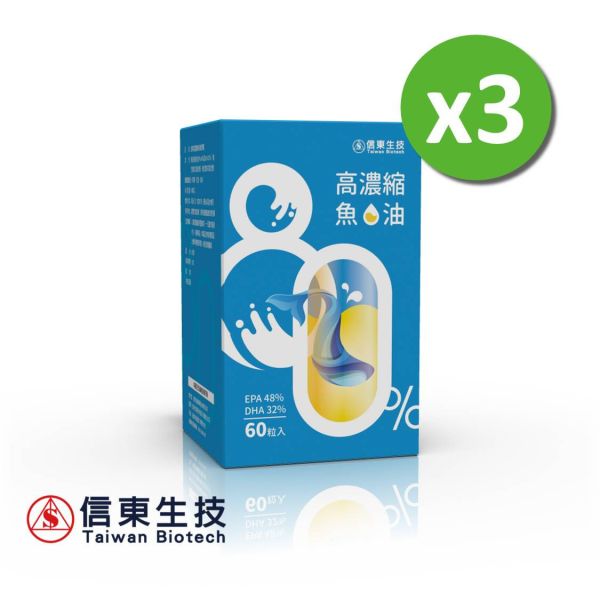 【信東生技】3入組頂級萃取深海魚油(60粒/盒) 魚油,高濃度魚油,信東,信東生技,信東流通,DHA,EPA