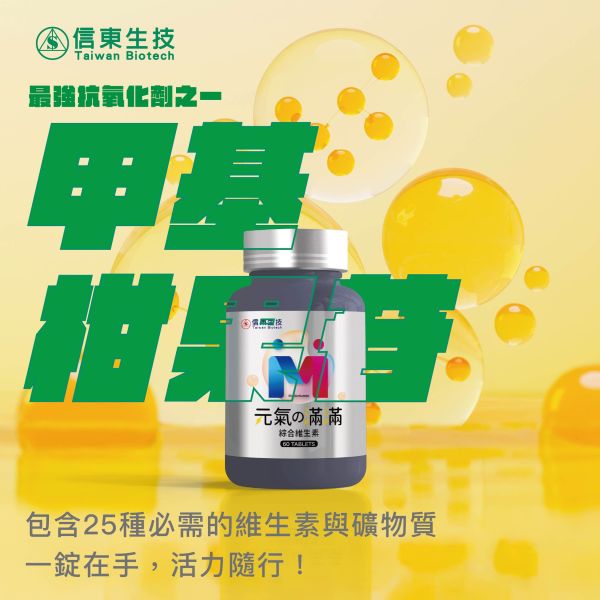 【信東生技】全方位綜合維他命膜衣錠(60錠/盒) 信東,信東生技,綜合維生素,蜂健康