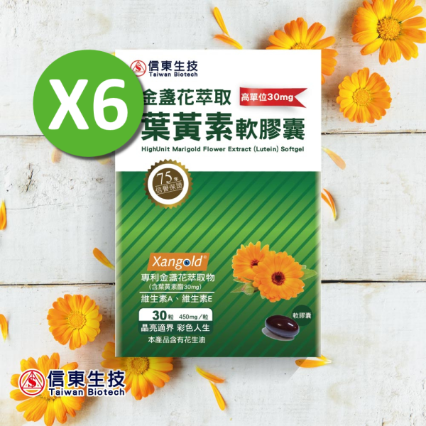 活動限定【信東生技】高單位金盞花萃取葉黃素軟膠囊(30粒/盒) 6入組 [效期2029.04] 葉黃素,金盞花,信東,信東生技,高單位