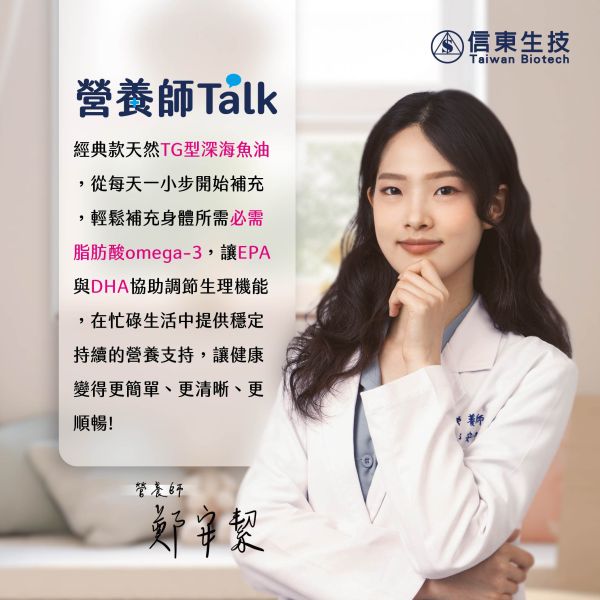 【信東生技】深海魚油軟膠囊(120粒/盒) [效期2026.08] 魚油,深海魚油,Omega-3,信東,信東生技,蜂健康