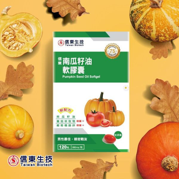 雙11限定【信東生技】南瓜籽油軟膠囊(120粒/盒)3入組 南瓜籽油,調節生理機能,男性保健,信東,信東生技