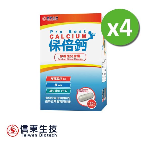 雙11限定【信東生技】保倍鈣檸檬酸鈣植物膠囊(120粒/盒) 4入組 鈣,維生素D,信東,信東生技,檸檬酸鈣,植物膠囊