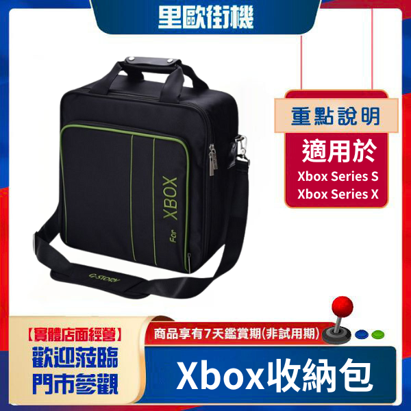 Xbox Series S 、Xbox Series X 專用收納包 