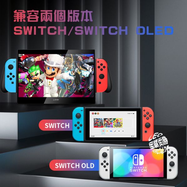 里歐街機 Switch 螢幕放大器 IPS螢幕 10.1吋 隨身攜帶 外出使用 