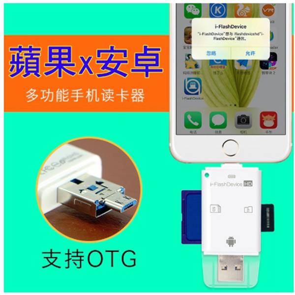 蘋果安卓通用讀卡機 iPhone 三合一 OTG讀卡機 兼容TF/SD/USB/IOS+android 轉接器 加密備份 