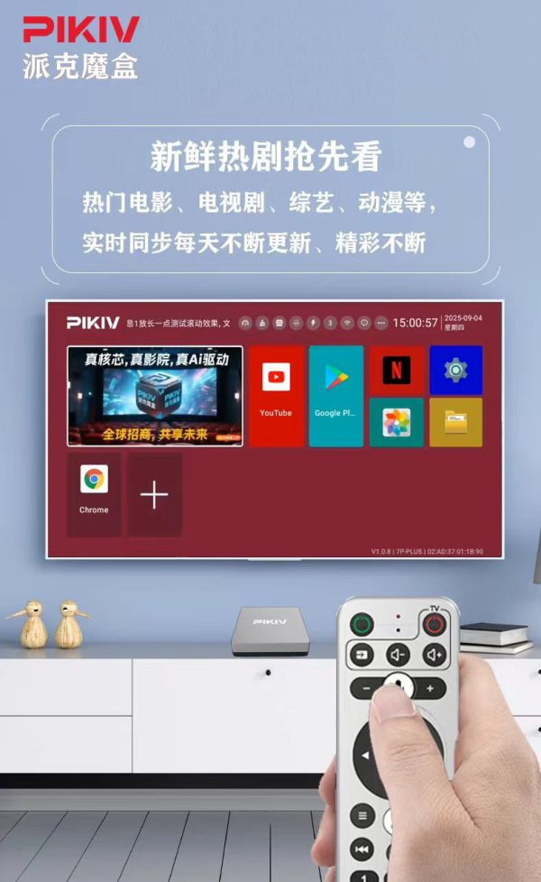 里歐街機 PIKIV 派克魔盒 7P plus  電視盒子 全球通用 國際通用 網絡機頂盒 智能語音 語音助手遙控 機頂盒 