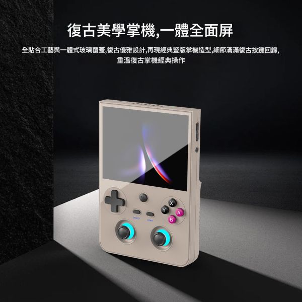 里歐街機 RG477V 最新豎版掌機 4.7吋螢幕 街機遊戲 開源掌機 復古街機 遊戲機 霍爾搖桿  附收納包 