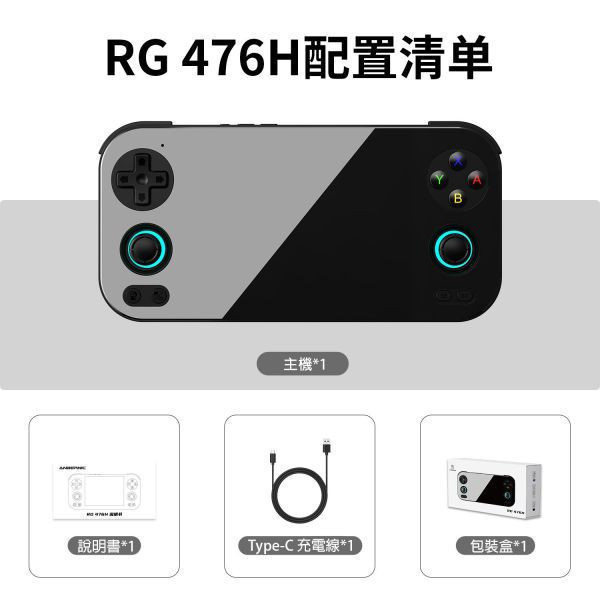 里歐街機 RG476H  4.7吋螢幕 紫光展銳T820處理器 8+128G  模擬器掌機 街機遊戲 AI助手 模擬器遊戲 復古遊戲 