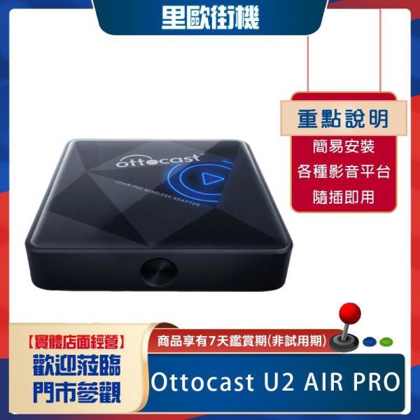 里歐街機 Ottocast U2 AIR PRO無線CARPLAY 有線carplay轉無線 有線轉無線 轉換盒 