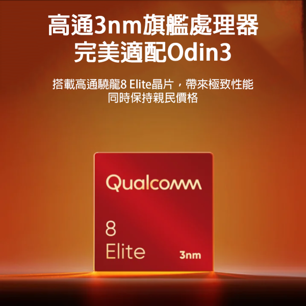 里歐街機 AYN 奧丁Odin 3 強悍再現 安卓掌機 復古街機  8Elite 6吋OLED 120Hz高刷新 4K輸出 Android15 送收納包保護貼 