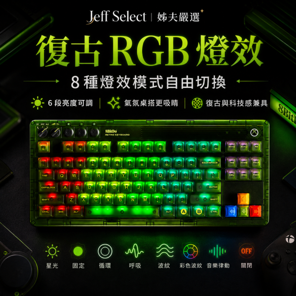 8BitDo 八位堂 Retro87 X版 綠透機械鍵盤｜87鍵配置・三模連線・復古 RGB 燈效・超級按鍵套組 8BitDo Retro87, 八位堂 Retro87, Retro87 X版, 綠透機械鍵盤, 8BitDo 機械鍵盤, 87鍵機械鍵盤, 三模機械鍵盤, 藍牙機械鍵盤, 2.4G 機械鍵盤, 有線機械鍵盤, RGB 機械鍵盤, 復古鍵盤, 綠透鍵盤, Xbox 風格鍵盤, 超級按鍵, Game Bar 快捷鍵, Jeff Select, 姊夫嚴選科技好物