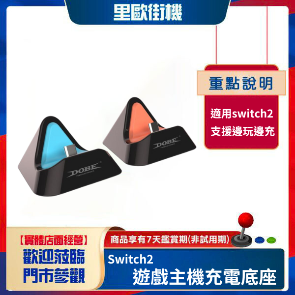 里歐街機 Switch2遊戲主機充電底座 Switch主機便攜簡易三角充電座 