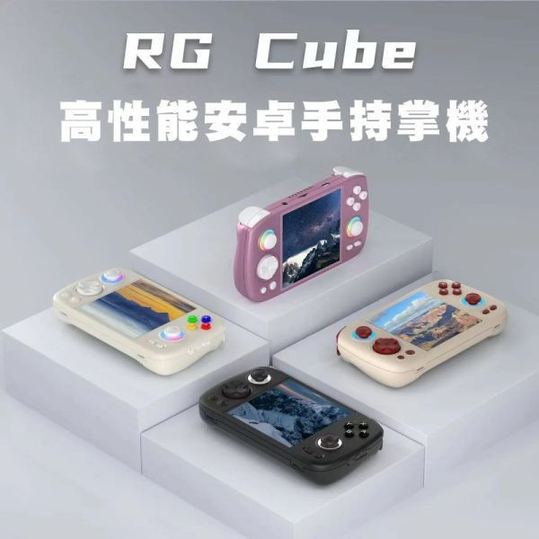 里歐街機 RG CUBE 模擬器掌機 霍爾搖桿 安卓掌機 RGB燈效 螢幕輸出 安卓13系統 