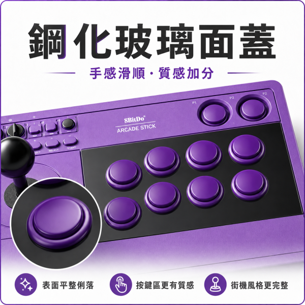 八位堂 8BitDo 街機搖桿 V3大搖 最新款紫色與灰色三和版 街霸6 Switch2 格鬥97 Steam 鐵拳8 餓狼傳說 真人快打1 PC電腦遊戲機 8BitDo 街機搖桿V3, 八位堂街機搖桿V3, 8BitDo V3, 街機搖桿, 格鬥搖桿, 三模街機搖桿, 2.4G 街機搖桿, 藍牙街機搖桿, 有線街機搖桿, 三和版街機搖桿, Sanwa 街機搖桿, 灰色標準版, 紫色標準版, PC 街機搖桿, Steam 街機搖桿, Switch 街機搖桿, Raspberry Pi 街機搖桿, Jeff Select, 姊夫嚴選科技好物
