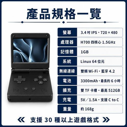 輕便小巧 ANBERNIC RGSP 摺疊掌機 復古懷舊造型 (送專屬收納包) 摺疊掌機, 復古掌機, 掌上設備, 復古掌上設備, 小型掌機, 輕巧掌機, 3.4吋掌機, IPS螢幕掌機, H700掌機, Linux掌機, 便攜掌機, 翻蓋掌機, 摺疊遊戲機外觀, 掌上娛樂設備, 通勤掌上設備, 旅行掌上設備, 露營掌上設備, 復古造型掌機, TF卡擴充掌機, WiFi掌機, 藍牙掌機, Jeff Select, 姊夫選物, 姊夫嚴選科技好物