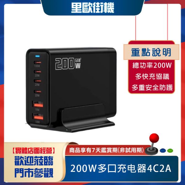 里歐街機 200W氮化鎵Gan 多口充電器4C2A 桌面充電站PD100W 閃充多功能適配器 