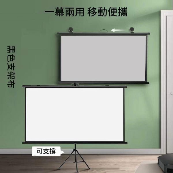 里歐街機 84吋鈦金抗光投影布幕  抗光便攜式壁掛支架幕布 投影機適用 壁掛+支架=兩用 84寸16：9) 