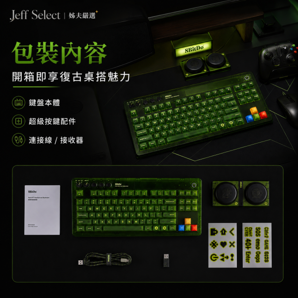 8BitDo 八位堂 Retro87 X版 綠透機械鍵盤｜87鍵配置・三模連線・復古 RGB 燈效・超級按鍵套組 8BitDo Retro87, 八位堂 Retro87, Retro87 X版, 綠透機械鍵盤, 8BitDo 機械鍵盤, 87鍵機械鍵盤, 三模機械鍵盤, 藍牙機械鍵盤, 2.4G 機械鍵盤, 有線機械鍵盤, RGB 機械鍵盤, 復古鍵盤, 綠透鍵盤, Xbox 風格鍵盤, 超級按鍵, Game Bar 快捷鍵, Jeff Select, 姊夫嚴選科技好物
