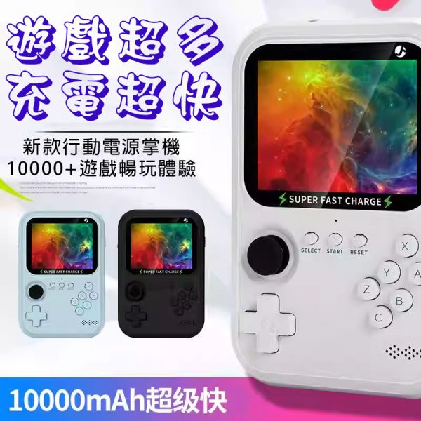 里歐街機 行動電源掌機 22.5W超級快充 PD20W超級快充 復古遊戲 10000毫安大容量 