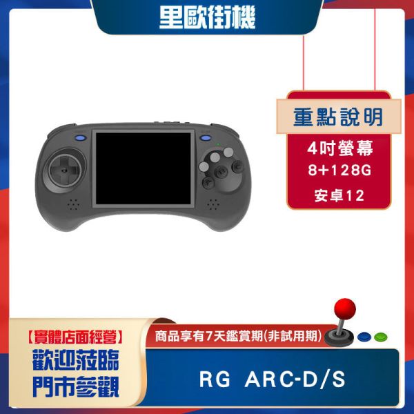 里歐街機 RG ARC-D/RG ARC-S Linux系統 安卓雙系統掌上型遊戲機 開源掌機 復古掌機 支持PC串流 HDMI輸出 雙系統觸摸面板 雙TF卡擴充 WIFI IPS面板OCA技術 