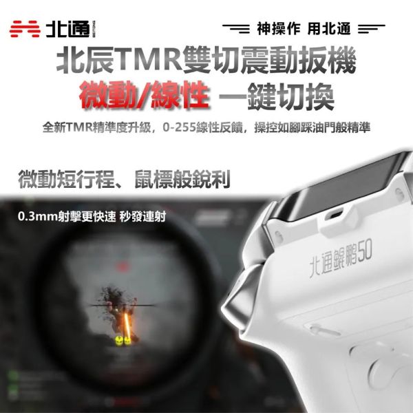 里歐街機 BEITONG 北通鯤鵬50 遊戲手把 PC STEAM iOS NS 白色 BTP-KP50B 