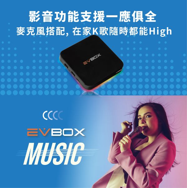 里歐街機 十倍升級極速狂飆 易播EVBOX11MAX 機上盒 1000Mpbs 網速提升 WiFi 6 2T2R技術 安卓12卡拉OK 語音功能 時移功能 支援回看 Google助理功能 多國語言直播 飛鼠智能遙控器 