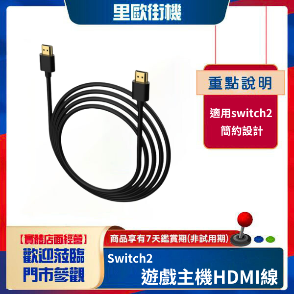 里歐街機 Switch2遊戲主機HDMI線 Switch主機視頻轉換線 